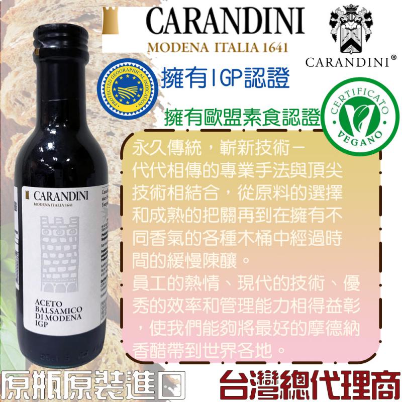 (預購預計4月底到貨)卡蘭帝尼銀標★巴薩米克紅葡萄醋250ml(素食認證)